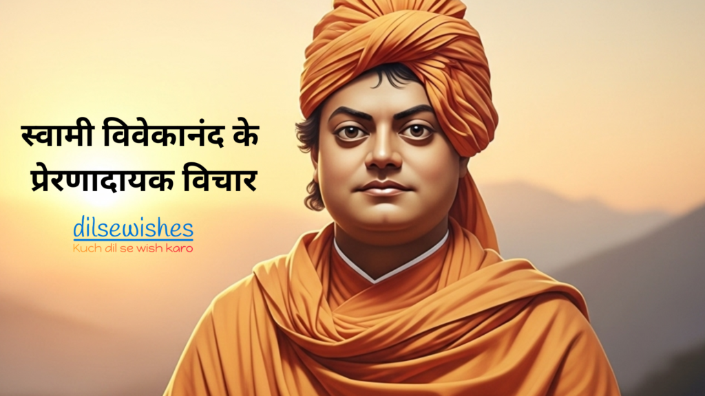 Swami Vivekananda Quotes 1
