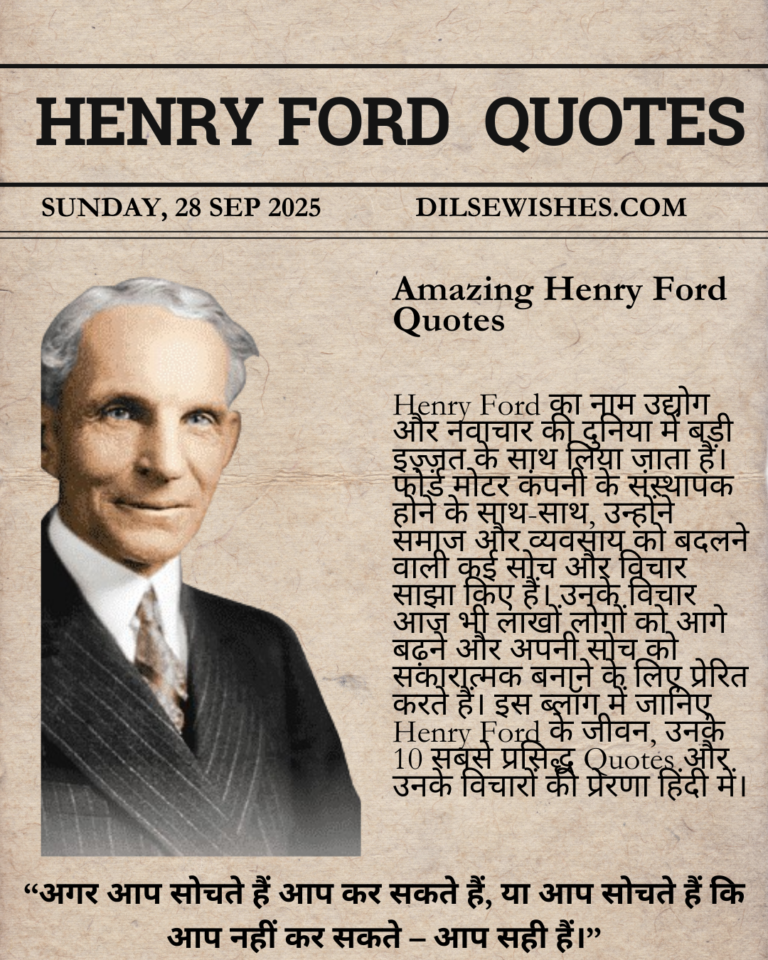 10+ Amazing Henry Ford Quotes in Hindi