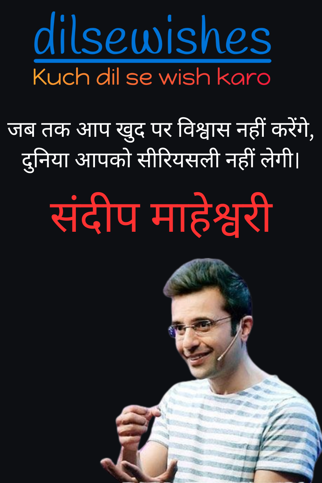 Sandeep Maheshwari Biography in Hindi-संदीप महेश्वरी जीवनी