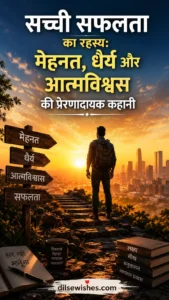 सच्ची सफलता का रहस्य