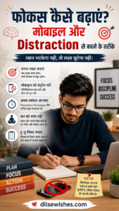 focus-kaise-badhaye-mobile-distraction-se-bachne-ke-tarike