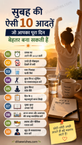 सुबह की अच्छी आदतें