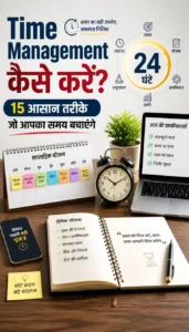 time-management-kaise-kare